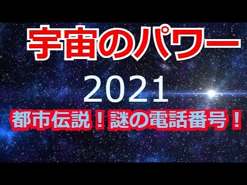 宇宙のパワー 052 332 1071 Youtube