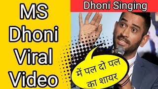 MS Dhoni Retirement | Mein Pal Do Pal Ka Shayar Hoon | Dhoni Instagram Video | WhatsApp status |