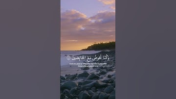 { مَا سَلَكَكُمْ فِي سَقَرَ  } -القارئ: شريف مصطفى -سورة المدثر