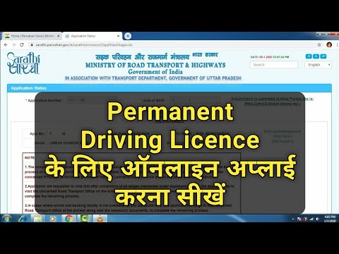Permanent Driving License के लिए ऑनलाइन Apply करना सीखें | How To Apply Online For DL | Full Process