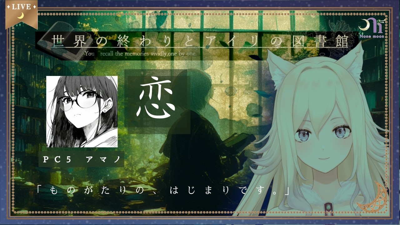 【ネタバレ注意】マダミス　世界の終わりとアイリの図書館　　   #n1moon #のねむぅ部 #世界の終わりとアイリの図書館