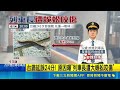 台鐵延誤24分! 原因曝"列車長遭大蜈蚣咬傷" 5-8月"蜈蚣出沒潮"! 紅蜈蚣"具毒性"勿徒手抓｜記者 呂彥 龔芸可｜三立新聞LIVE