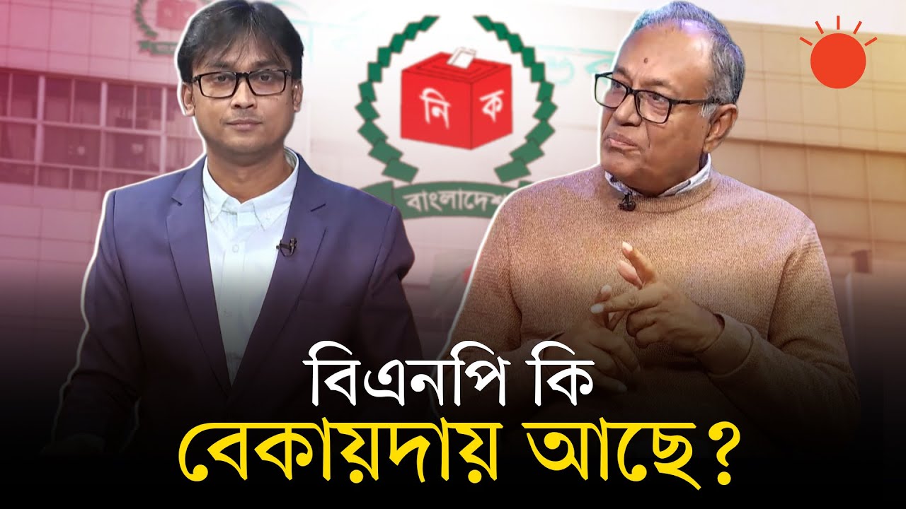 নির্বাচনে জোটের রাজনীতি | বার্তাকক্ষ | Dr Asaduzzaman Ripon | Talk Show ...