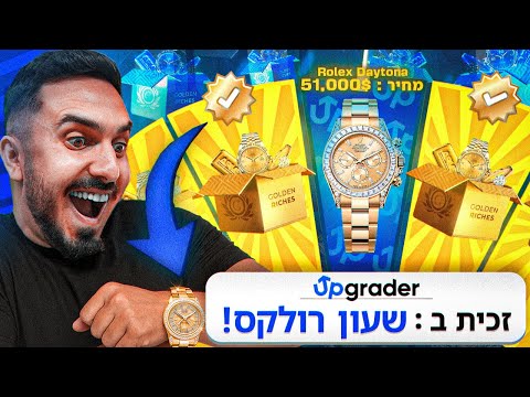 פתחתי את הקייסים של השעונים הכי יקרים באפגריידר!