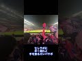 こういうとこもおもろい笑笑#ガンバ大阪 #セレッソ大阪 #jリーグ #煽り #サッカー #大阪ダービー #shorts