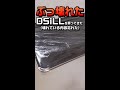 【DSiLL】ぶっ壊れたDSiLLを買ってきた【#Shorts】