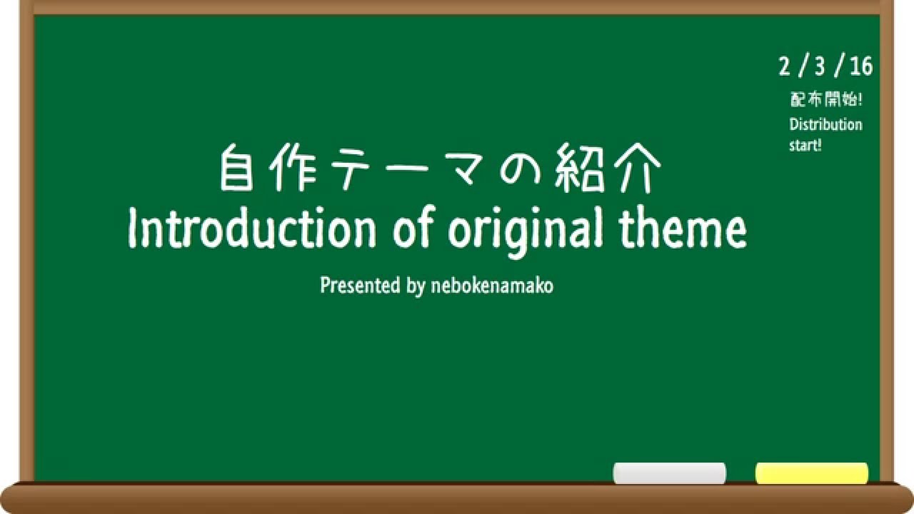 手書き黒板風パワーポイントテーマの配布 Distribute Powerpoint Theme Youtube