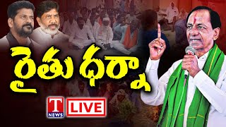 LIVE : Farmers Agitation Against Congress Govt & Revanth Reddy | T News