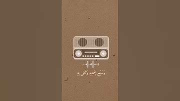 تلاوة هادئة وجميله من زمن الجميل ل شيخ د. علي جابر(رحمه الله) 💕 وتوكل على الحي الذي لايموت 💞