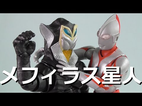 S.H.Figuarts メフィラス星人 レビュー - YouTube