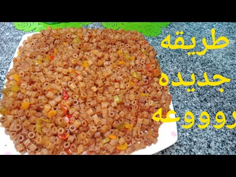 أحلى مكرونه محمره بتكات وإضافات جديده أول مرة تشوفيها لو جربتيها هتدمنيها أكلات صيامى