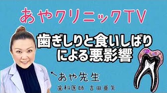 食いしばり Youtube