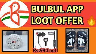 BULBUL APP LOOT OFFER🔥 | BUY PRODUCTS AT CHEAP PRICE | UNDER RS 99 LOOT | BULBUL APP | ONLINE LOOT | screenshot 4