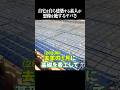 【高気密高断熱】DIY素人が家一軒まるごとセルフビルド！高性能な自宅建築の結果やいかに【切り抜き】 #shorts