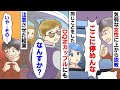 【漫画】障がい者用スペースに停車している車の女性にいきなり罵声を浴びせる老人男「早く退けよ!」→その後あからさまなDQN車が目の前で停車すると…#shorts #short #スカッとする話