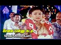 Selai Onnu Katti Video Song | Pudhu Nilavu Tamil Movie | Jayaram| Vineetha | Deva Hit Songs
