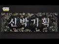 [환불원정대] 신박기획을 소개합니다! 🏢(Hangout with Yoo - refund sisters)