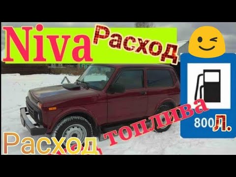 Нива. расход топлива. Niva по городу!LADA Niva Legend расход бензина в городе! Зимнии нюансы.