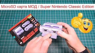 SD micro карта МОД для Super Nintendo Classic Edition SNES Mini. Моя модификация