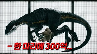공룡이 300억에 팔리는 미친 세상(결말포함)