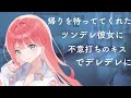 【男性向けASMR】帰りを待っててくれたツンデレ彼女に不意打ちのキスでデレデレに【黒3Dio】【シチュエーションボイス】