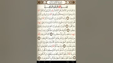 ماهر المعيقلي سورة الأنفال مكتوبة صفحة 177 مصحف المدينة المنورة جودة عالية
