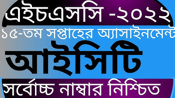 HSC Assignment 2022 15th Week|| ICT assignment hsc 2022 || 15 week assignment hsc