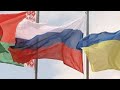 Будет ли и когда воссоединение России Белоруссии и Украины?