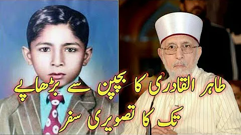 Tahir Ul Qadri Childhood,Teenage,Youngage,Adulthood and Oldage/Minhaj Ul Quran Founder/Qibla Status