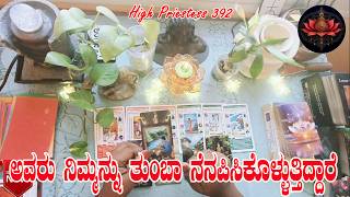 Person's Current Feelings|| Kannada Tarot Reading