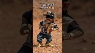 #monkey #babydance #cutebaby #funnyanimals #trending #dancevideo #funnyvideo #viraldance