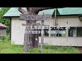 モデル3で北海道遠征してみた　'25　棄てられた根室本線「布部駅」跡編