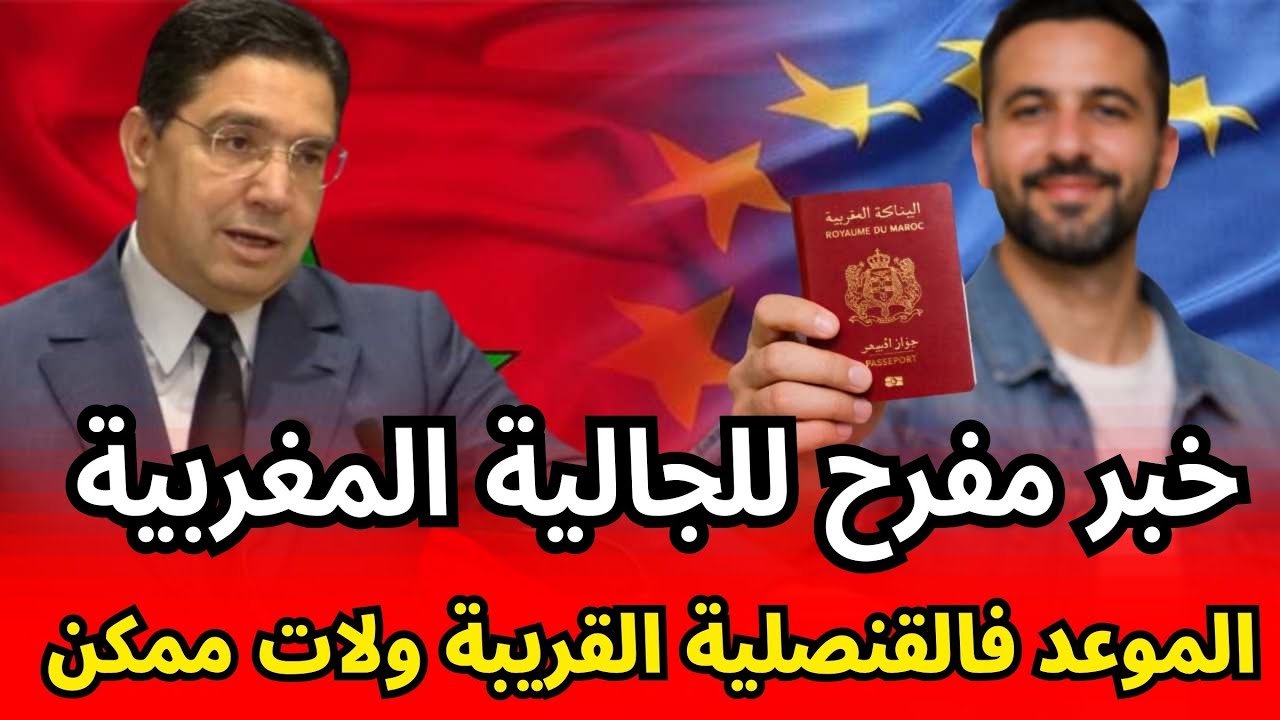 👌 جدد جواز سفرك وبطاقتك الوطنية من أي قنصلية مغربية في العالم!