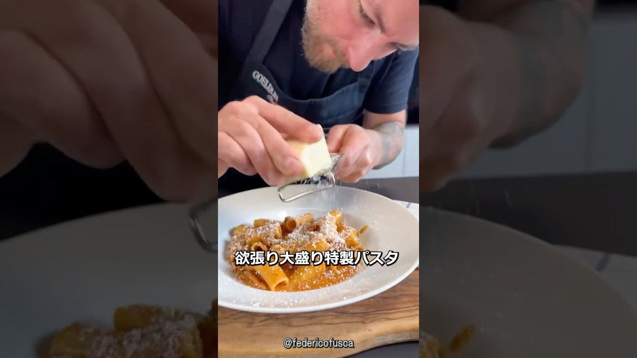 イタリアのジャンクな絶品パスタ ゾッツォーナ