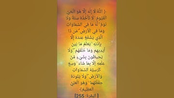 آية 255 سورة البقرة