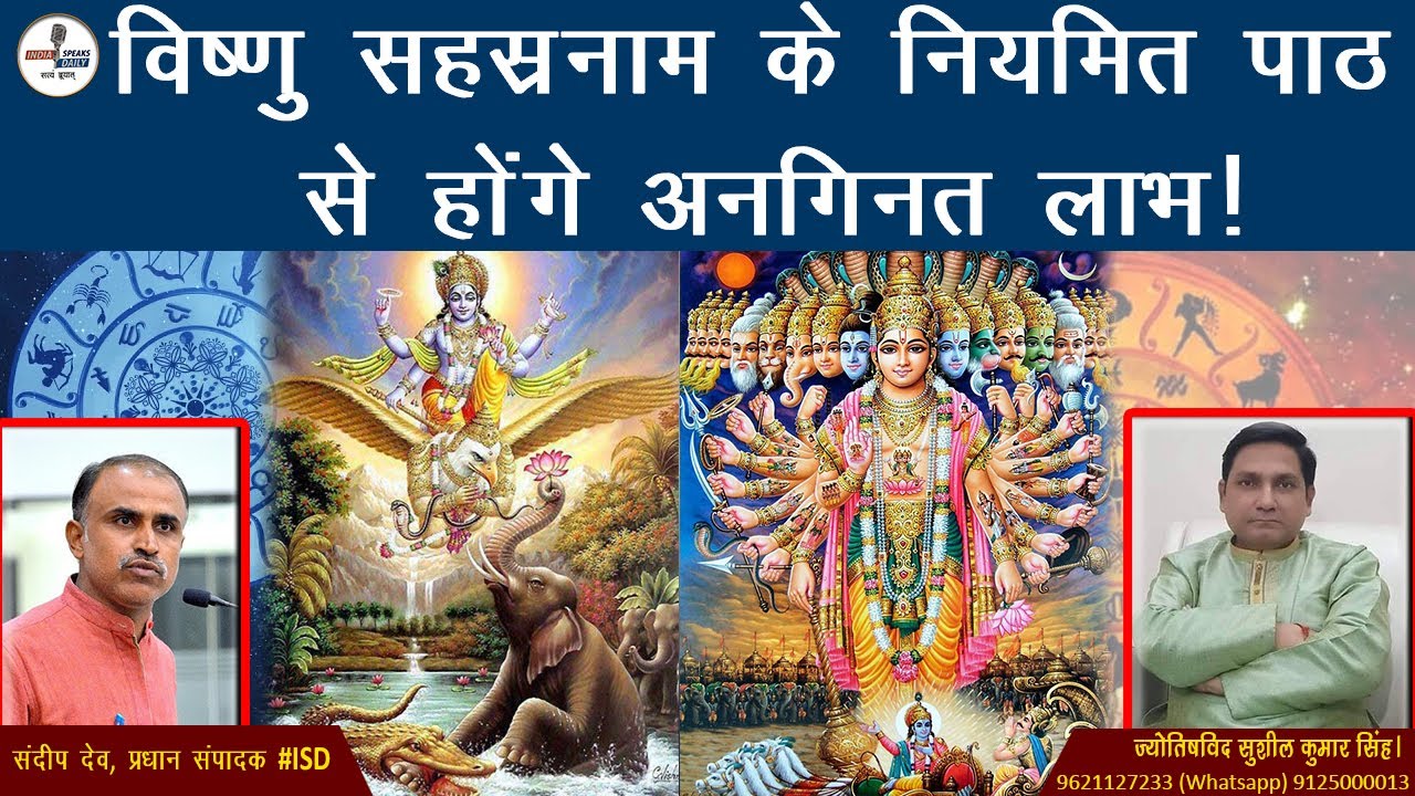 Vishnu Sahasranamam के नियमित पाठ से होंगे अनगिनत लाभ!