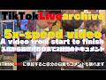 TikTokLive archive5倍速が見やすい