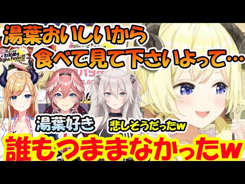 ちょこ先生セレクトの高級な店に行って、鷹嶺ルイから湯葉を薦められるが味が●●だった獅白ぼたんと角巻わため【ホロライブ切り抜き】