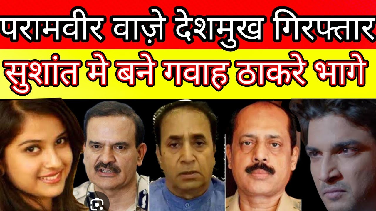 Paramveer singh sachin waze n anil deshmukh arrested in Sushant Singh Rajput case n become witness?