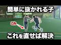 【解決】抜かれないコツと守備の練習方法【小学生サッカー】