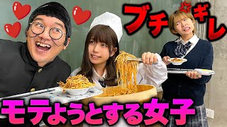 【あるある】給食を配る時男子にだけ大盛りにするぶりっ子女子を撃退！スカッとする話を寸劇してみた！