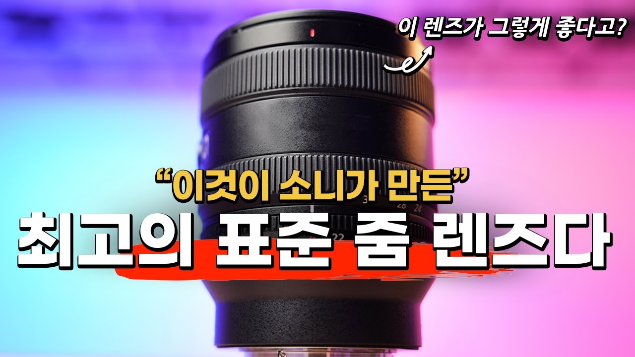 정말 미쳤네요! 이것이 소니를 위한 최고의 줌렌즈입니다!