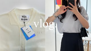 vlog. 직장인 일상 브이로그 | 데일리룩 | 출근룩 오피스룩 | 닉앤닉콜 | 양평 여행 | 언박싱 | 오펜딩 폴로 자라 베리유 투티에 | 다이어트와 술의 반복 | 밤한강