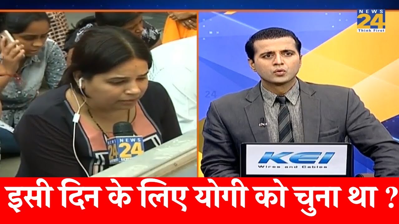 Exclusive: News24 पर Vivek Tiwari की पत्नी Kalpana Tiwari से खास बातचीत