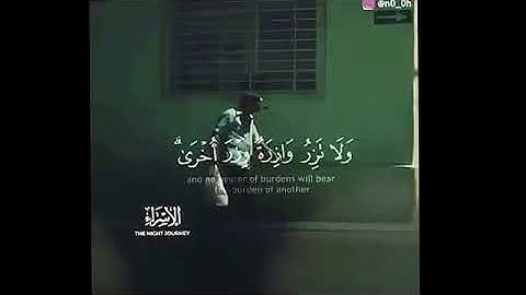 مقطع قصير من سورة الإسراء صوت جميل