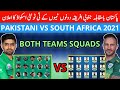 Pakistan vs South Africa 2021 Both Team squad | pakistan vs south africa schedule | pak vs sa squad