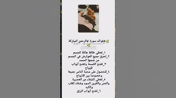 فوائد سورة الرحمن #معلومات #حالات_واتس