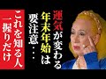 【美輪明宏】年末年始は人生が大きく変わります！これが上手な生き方です。ぜひやってみてください・・・