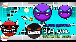 ПРОХОЖУ 2 ИЗИ ДЕМОНА ЗА ОДИН ДЕНЬ НА ТЕЛЕФОНЕ | Geometry dash