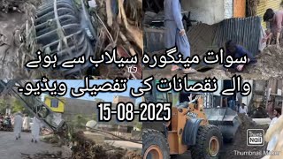 Swat SELAB Noqsanat Detailed Video || 15-08-2025 || Swat Flood || Flood 2025 #swatflood2025 #swat